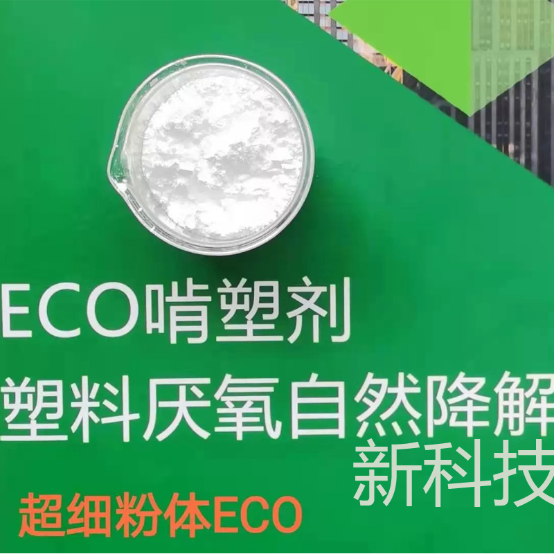 自然降解塑料生物降解性能的測試方法是什么？